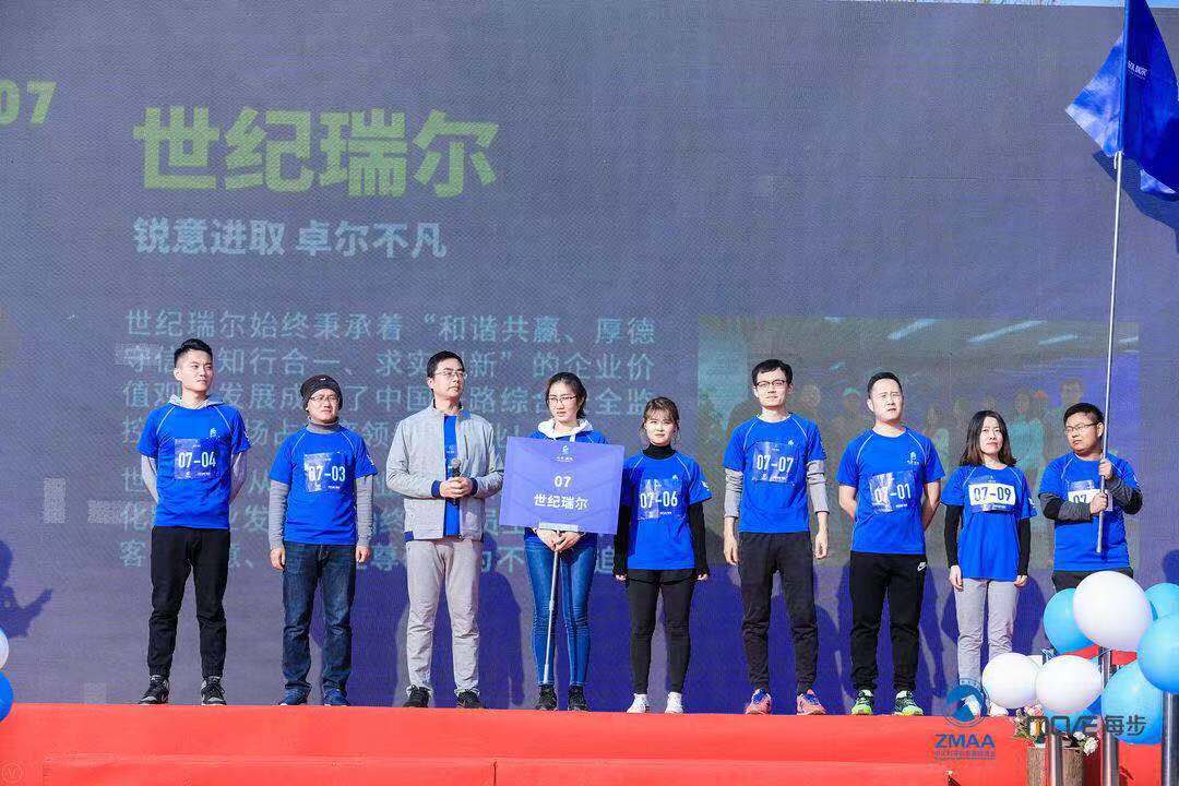 世纪瑞尔应邀参与“奔跑吧，中关村”创新接力跑活动