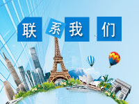 联系我们