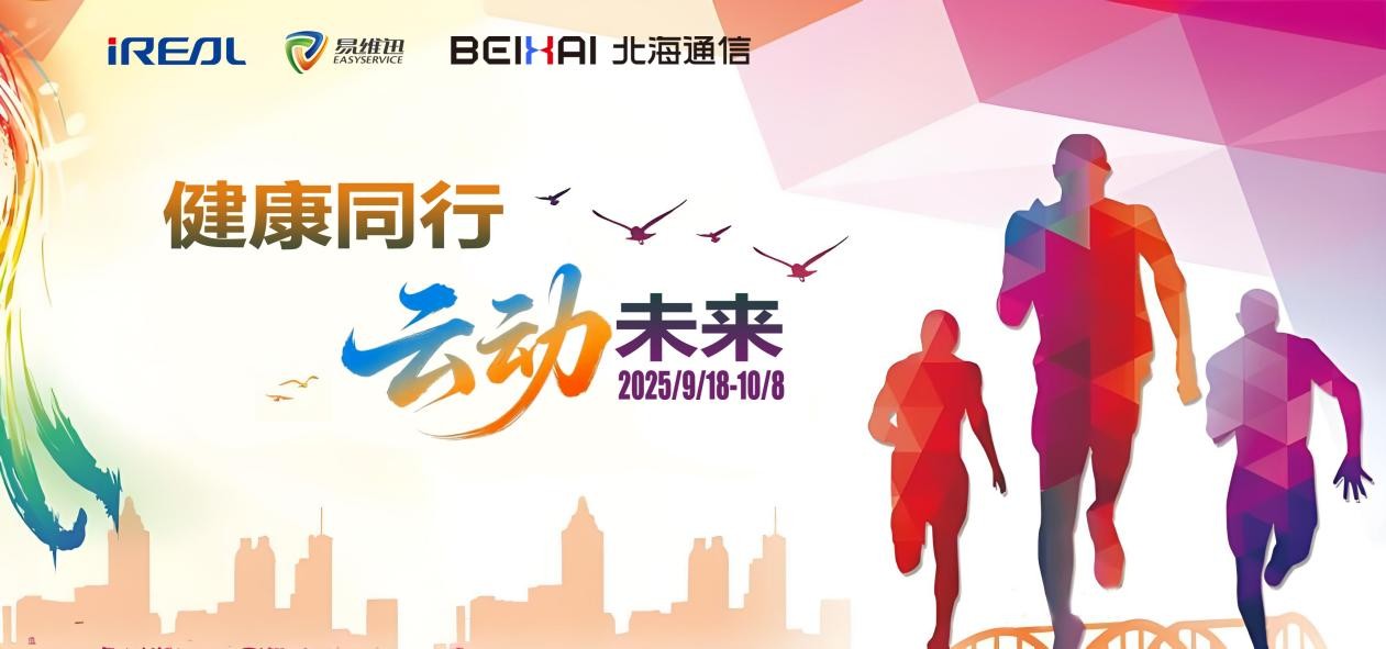 健康同行 云动未来 | 公司跨地域健康云跑团活动圆满落幕