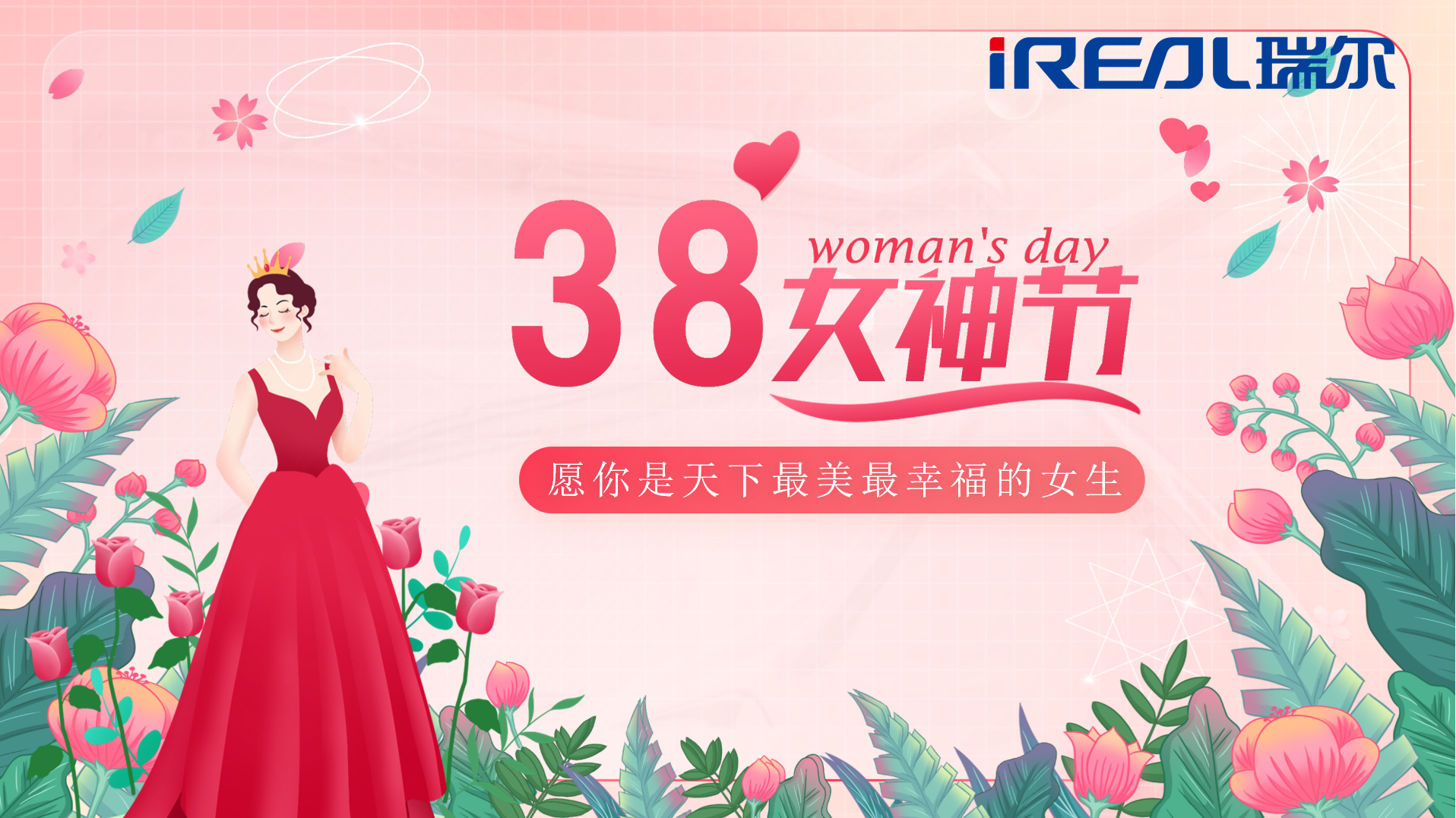 芳华自在，笑靥如花 &mdash;&mdash; 女神节快乐