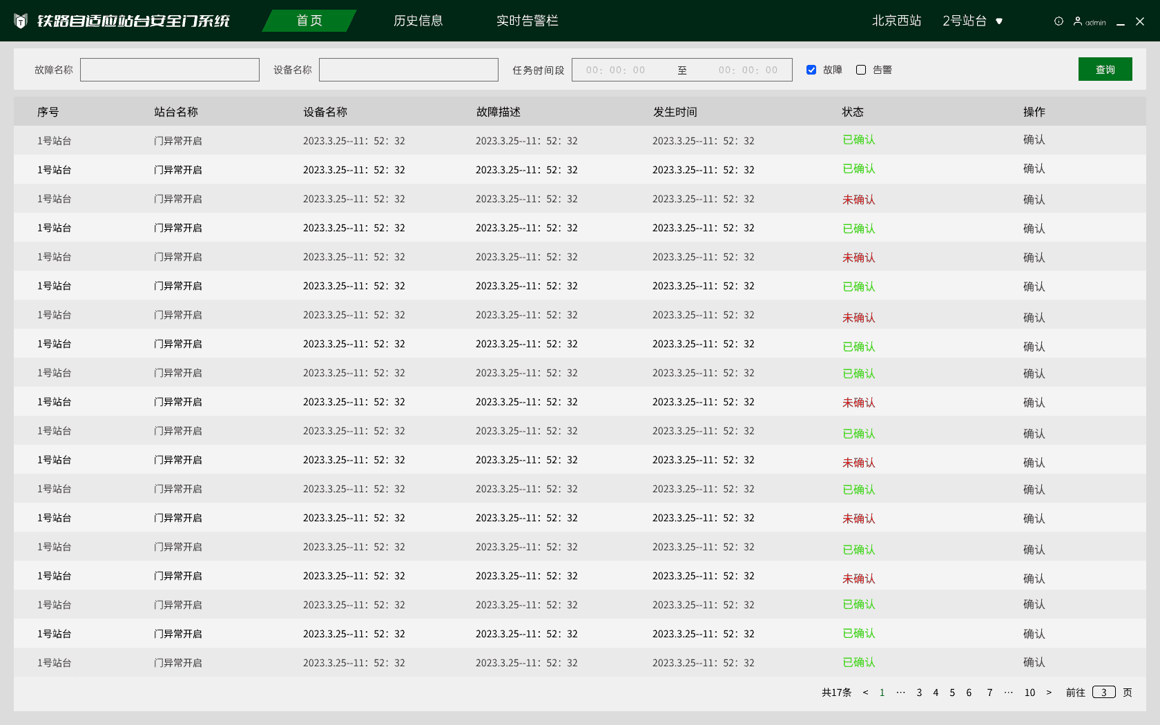 实时告警