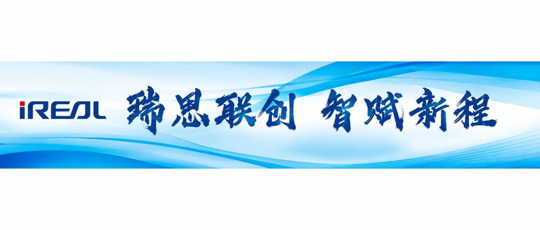 瑞思联创・智赋新程｜世纪瑞尔2026研发体系研讨会圆满举行